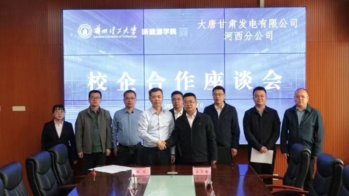 学院与大唐甘肃发电有限公司河西分公司开展校企合作交流
