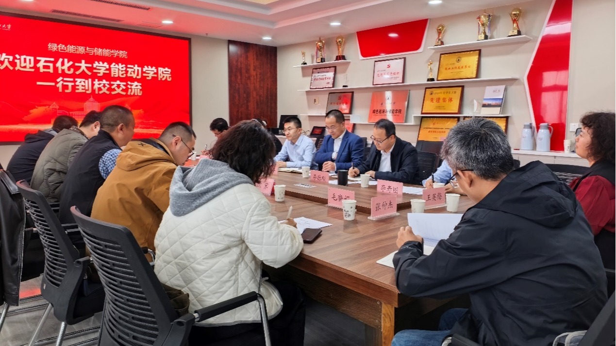 兰州石化职业技术大学能动学院教师来我校调研交流