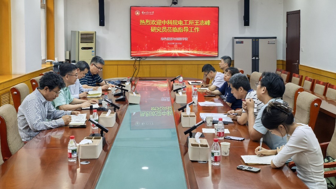 中科院电工所王志峰研究员莅临学院指导工作